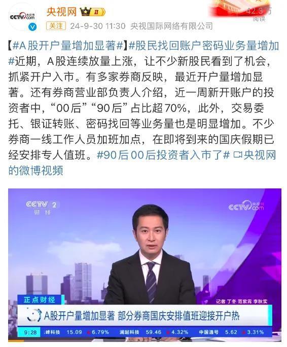 超5300股上涨！9月收官A股狂飙：有新股一天翻17倍，00后跑步进场，机构看好后市行情