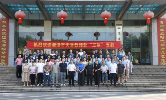 湘潭市益智中学段永新老师赴江华思源实验学校支教