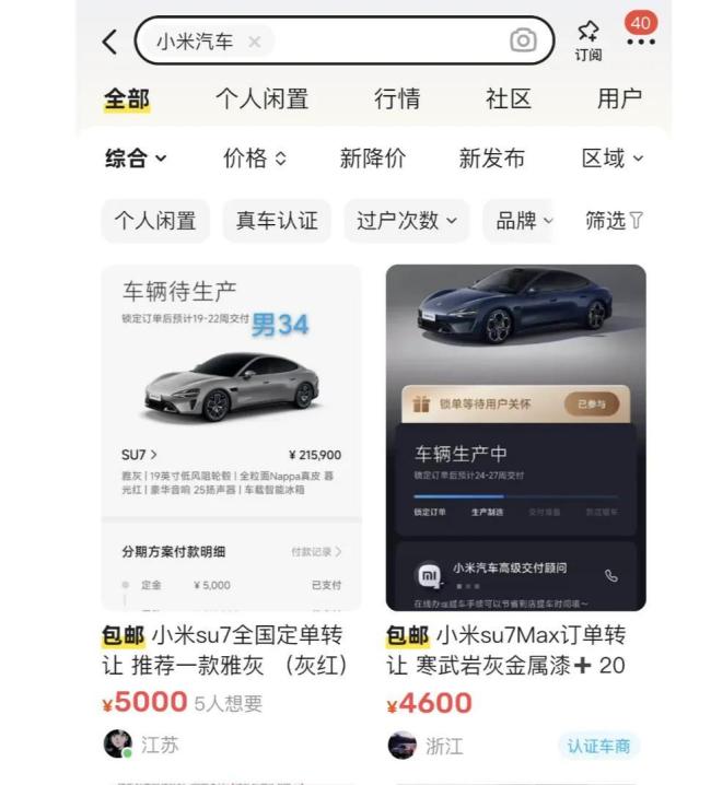 起底小米SU7转单灰产：黄牛做假证称两周可提新车，有消费者被骗钱车两空