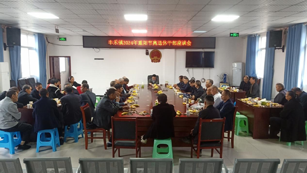 广安市邻水县丰禾镇开展“爱在深秋  情暖重阳”系列庆祝活动