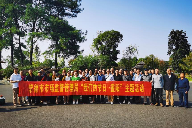 常德市市场监管局、市城管局联合举行“我们的节日·重阳”活动