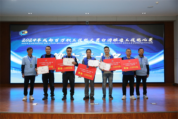 2024成都百万职工技能大赛 白酒酿造工技能比赛在邛崃圆满收官