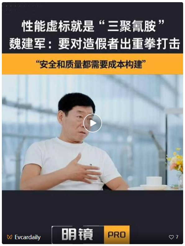 魏建军长文再谈2023年举报事件，称“监管部门正全面调查”