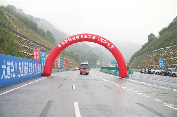 突破10000！天邛高速公路建成通车！