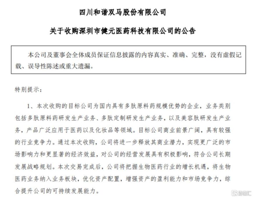 又一“并购重组”概念！四川双马入局GLP-1，股价一字涨停