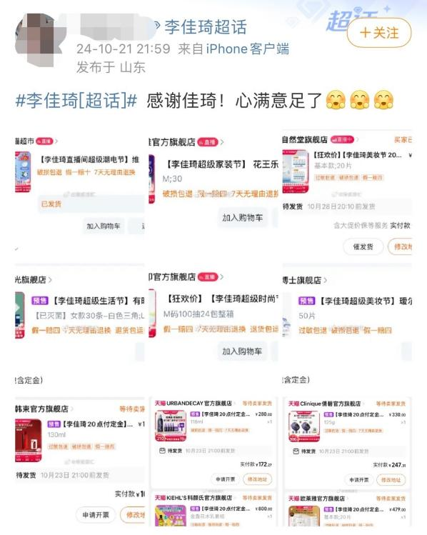 消费者分享购物订单