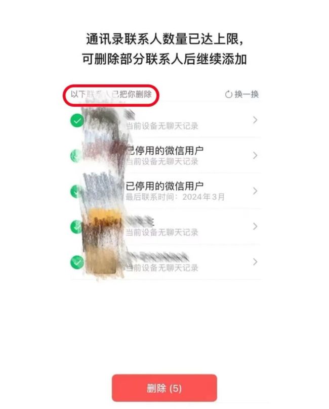 热搜！微信查删单向好友需人数先达1万，网友直呼“谁加这么多”！客服回应