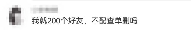 热搜！微信查删单向好友需人数先达1万，网友直呼“谁加这么多”！客服回应