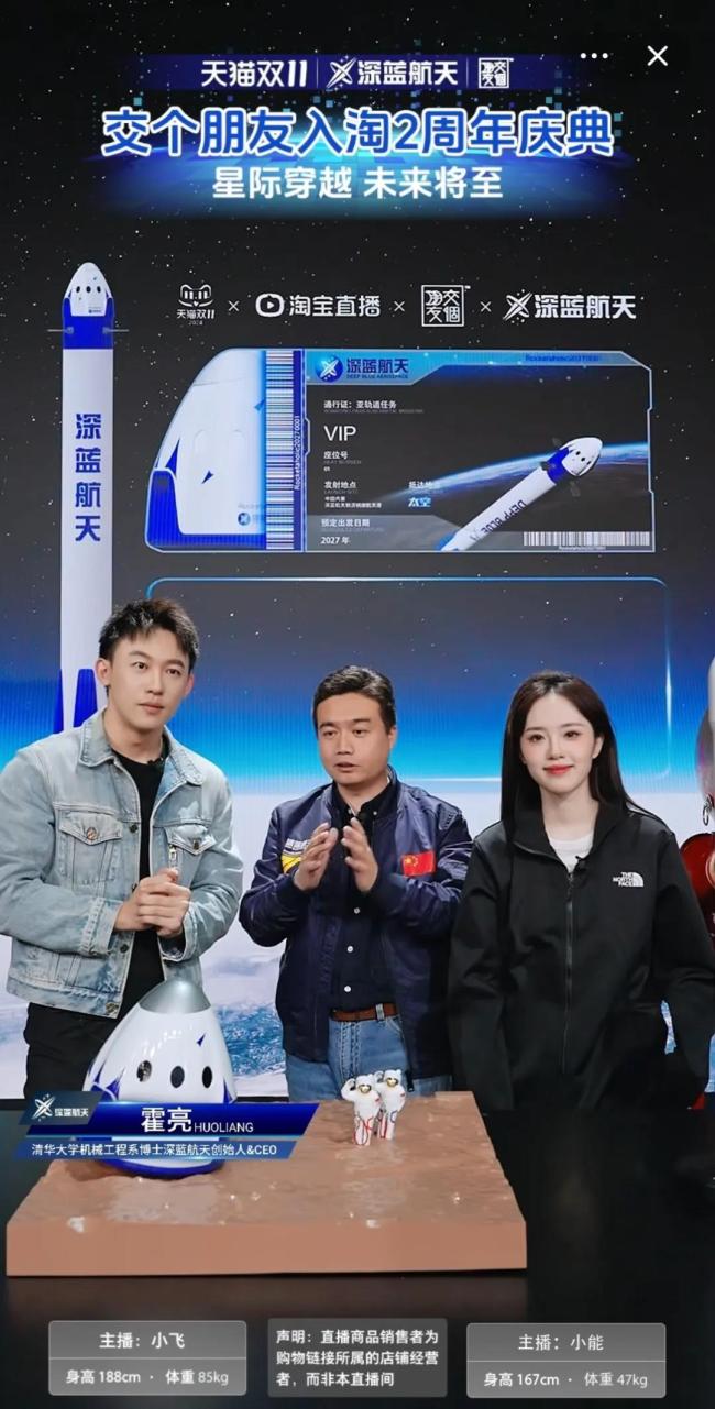 国内首次太空旅行船票淘宝上架卖光！提前三年预售、100万元一次，靠谱吗？