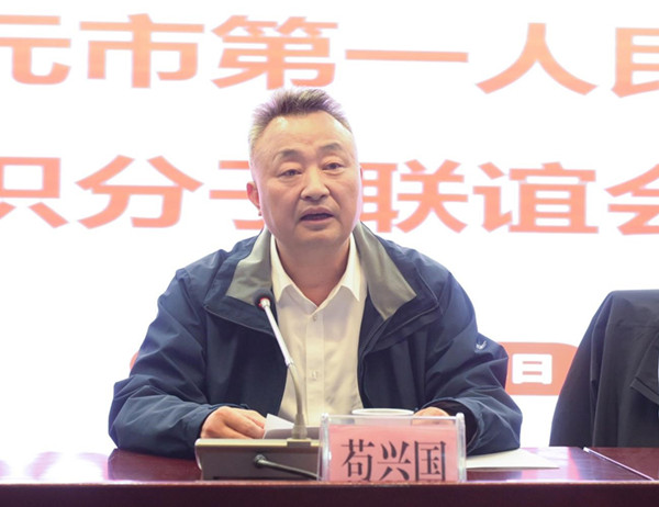 广元市第一人民医院党外知识分子联谊会成立