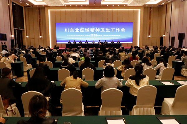 广元举办川东北区域精神卫生工作会议暨精神卫生防治技能竞赛