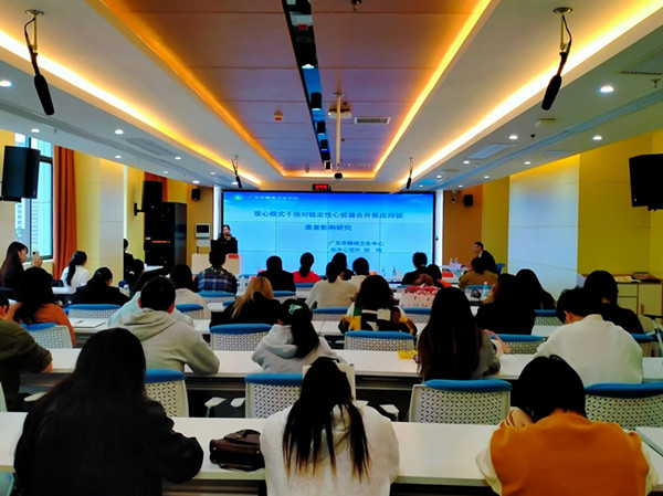 广元市精神卫生中心举办“双心治疗模式的推广和应用”市级继教项目