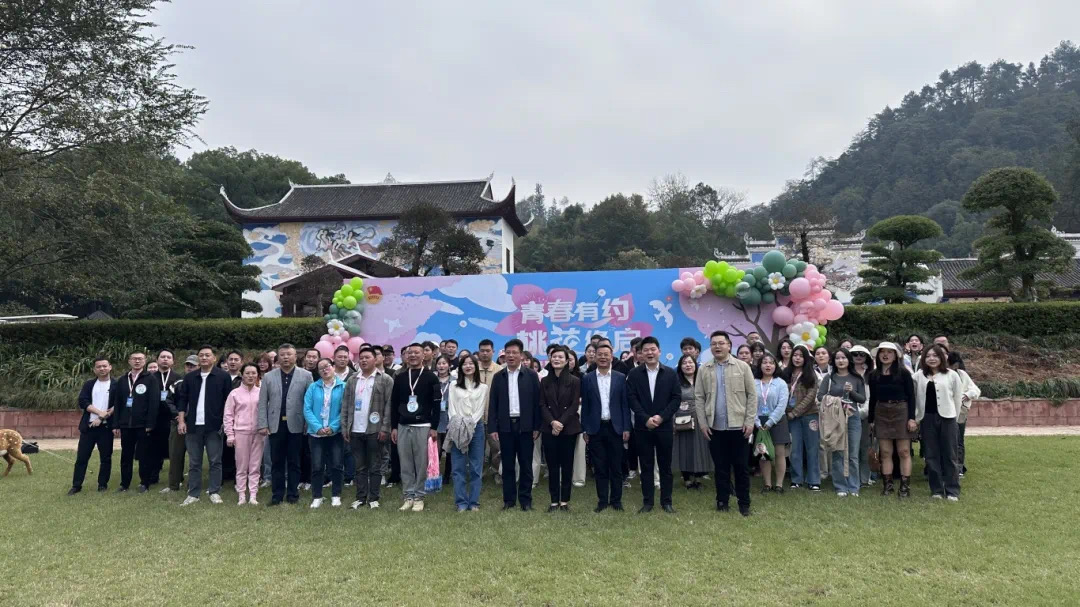 “青春有约·桃花缘启”2024年常德青年联谊活动圆满举行