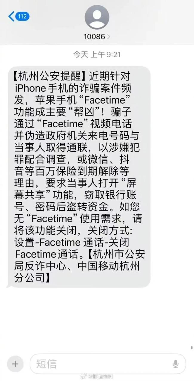 有人被骗30万！警方提醒：如果不使用，请关闭FaceTime通话
