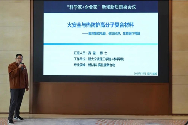 越城区召开“科学家+企业家”新知新质圆桌会议