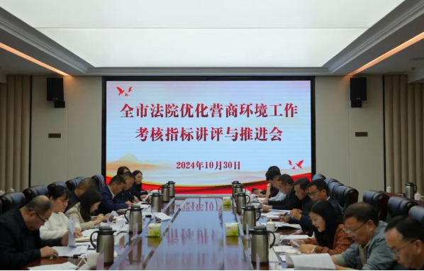 【法治护航】湘潭法院讲评推进优化法治化营商环境工作