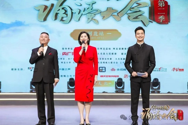 “中华经典诵读大会”（第二季）河北站总展演暨颁奖盛典在河北大名举办