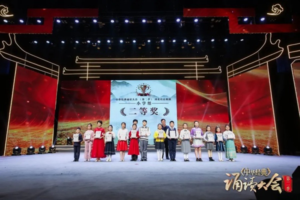 “中华经典诵读大会”（第二季）河北站总展演暨颁奖盛典在河北大名举办