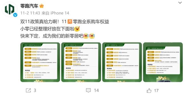 新势力11月第1周销量榜：三家超8000，小米“腰斩”，哪吒再缺席