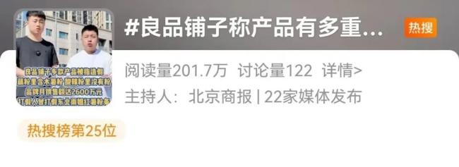 藕粉掺木薯粉？良品铺子回应！打假博主曾举报“东北雨姐”