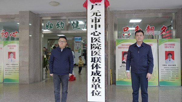 广元市中心医院与宁强县妇幼保健院深化医联体合作