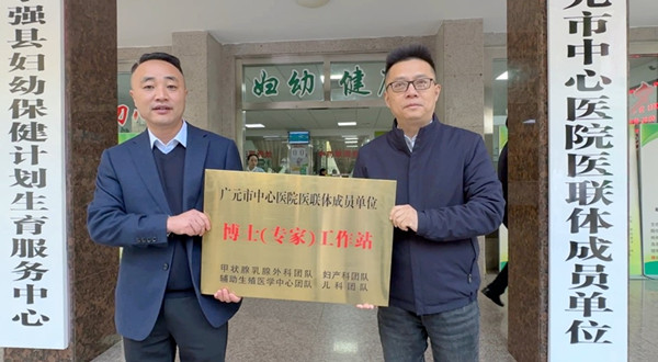 广元市中心医院与宁强县妇幼保健院深化医联体合作