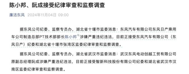 又有两高管被查！东风反腐持续深化，年内已通报超20起｜飞灵
