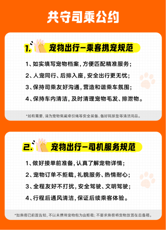 滴滴宠物出行来了！宠物快车全国上线 宠物专车覆盖49城