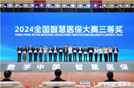 湘潭市在全国智慧医保大赛中获奖