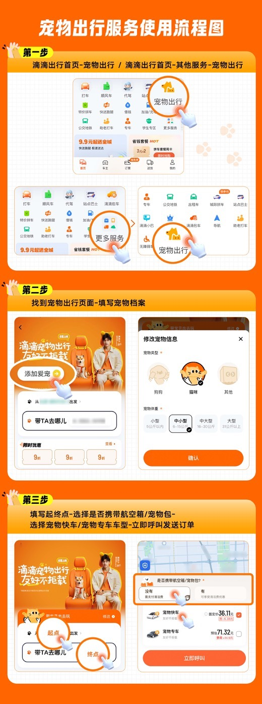 滴滴宠物出行来了！宠物快车全国上线 宠物专车覆盖49城
