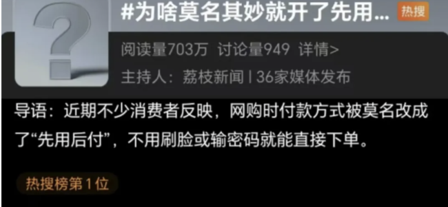 莫名开通“先用后付”？消保委发声！