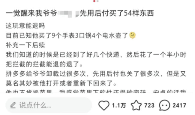莫名开通“先用后付”？消保委发声！