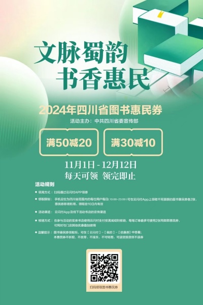 四川省图书惠民券活动启动 广元15家书店可领取