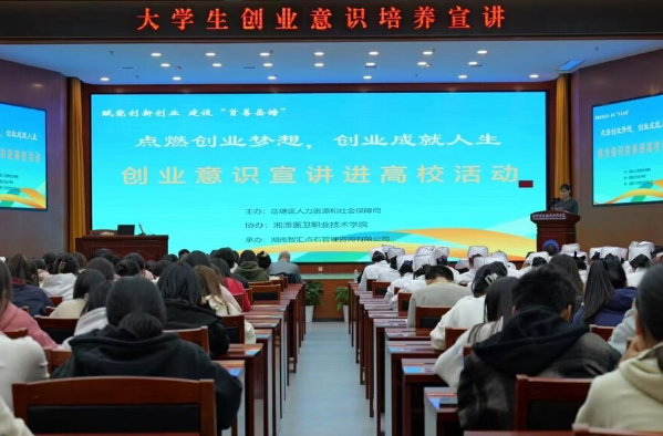岳塘区人社局调研湘潭医卫职业技术学院创新创业工作