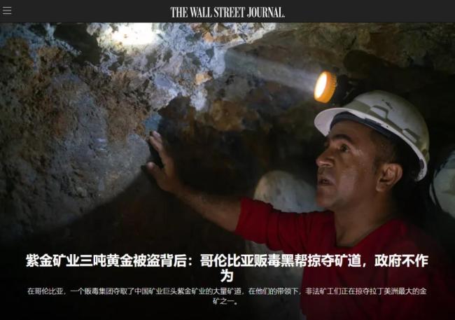 紫金矿业被贩毒集团掠夺3.2吨黄金？70亿买入金矿，收购前知悉安全风险