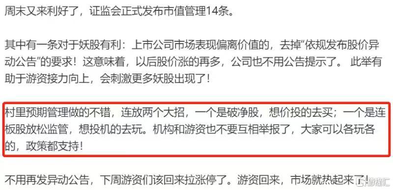 “市值管理14条”发布，明显松绑上市公司对异动股的信披要求