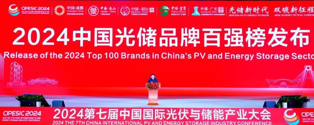 光储新时代 双碳新征程丨2024第七届中国国际光伏与储能产业大会隆重举行