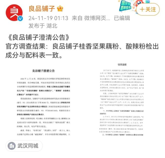 良品铺子酸辣粉不含红薯成分？反转来了！将起诉打假网红…