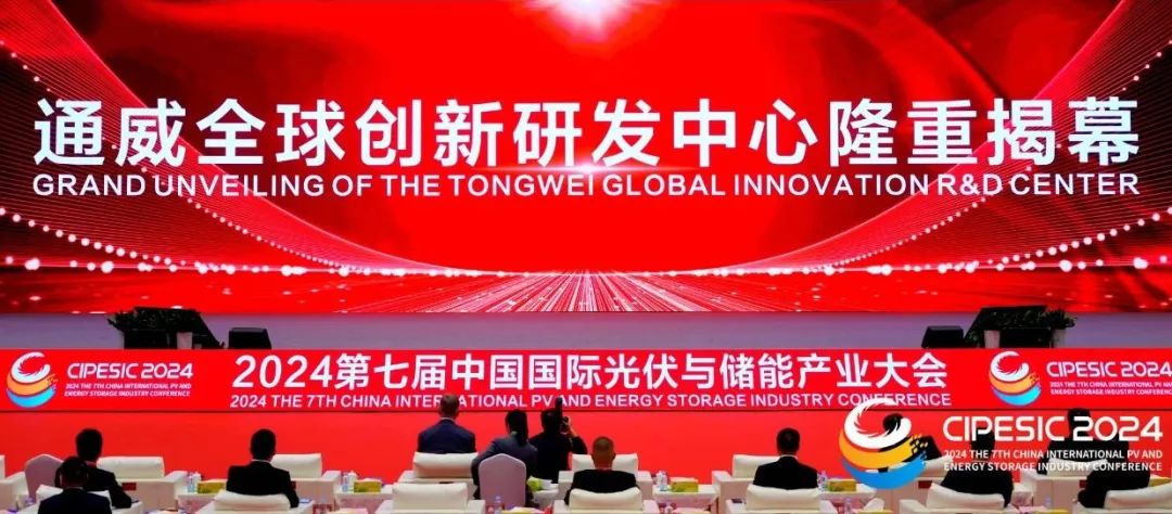 光储新时代 双碳新征程丨2024第七届中国国际光伏与储能产业大会隆重举行