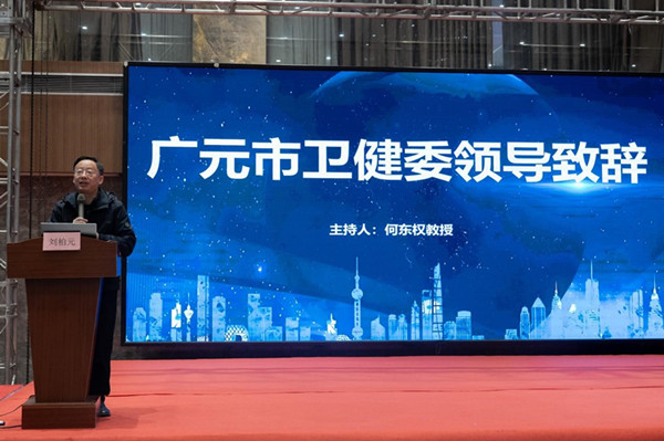 广元举行首届川北心胸血管学术研讨等其它系列学术会