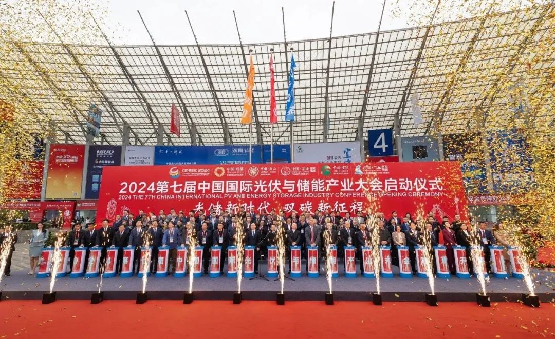 光储新时代 双碳新征程丨2024第七届中国国际光伏与储能产业大会隆重举行