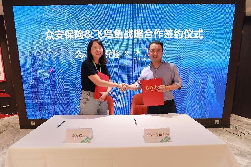 众安保险与飞鸟鱼达成战略合作 共拓普惠保险市场(1)