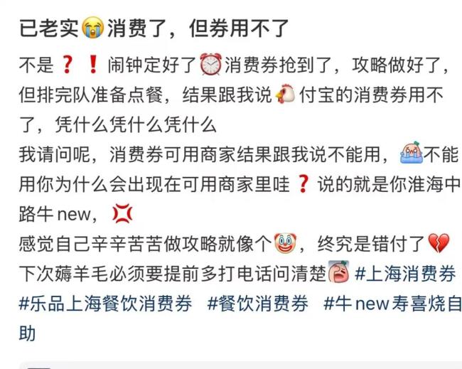 有消费者反映“乐品上海”消费券用不了？市商务委：核销时确认这几点