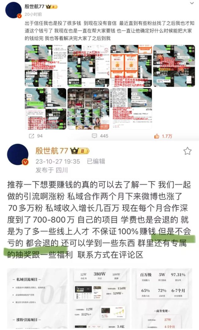 参加百万网红赚钱项目被骗？殷世航被指引流“诈骗”活动，涉及金额高达千万