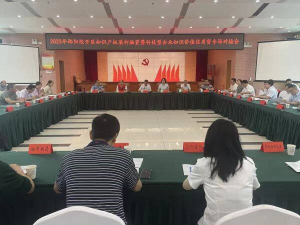 引金融活水 润科创沃土 ——邵阳市扎实推动知识价值信用贷款助力科技型企业纾困解难