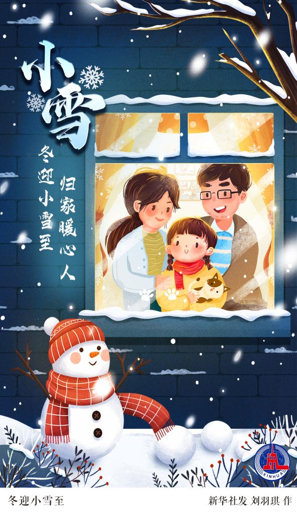 小雪时节宜“冬藏” 温补防寒养正气