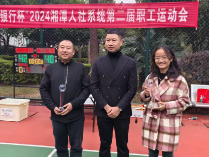 “湖南银行杯”2024湘潭人社系统第二届职工运动会圆满闭幕