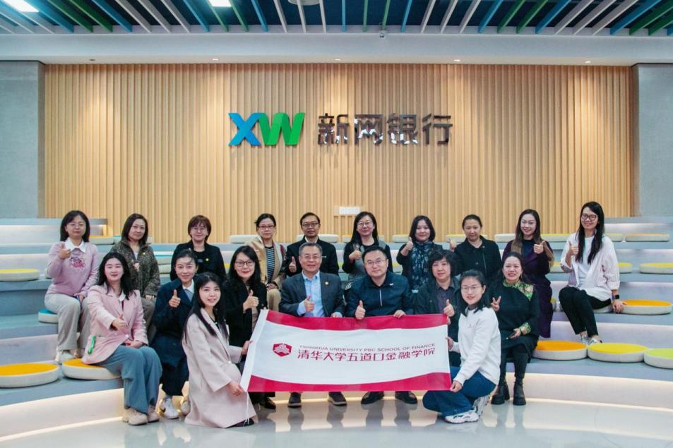 清华大学五道口金融学院党委书记顾良飞率队走进新网银行（发送）