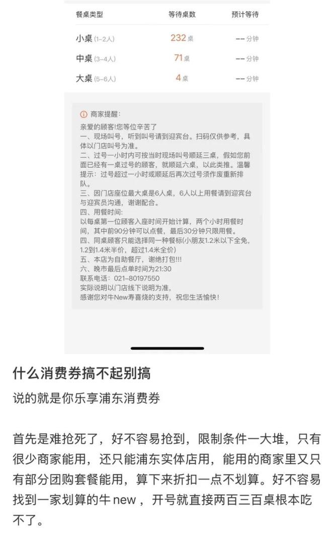 △消费者反映浦东消费券使用核销问题