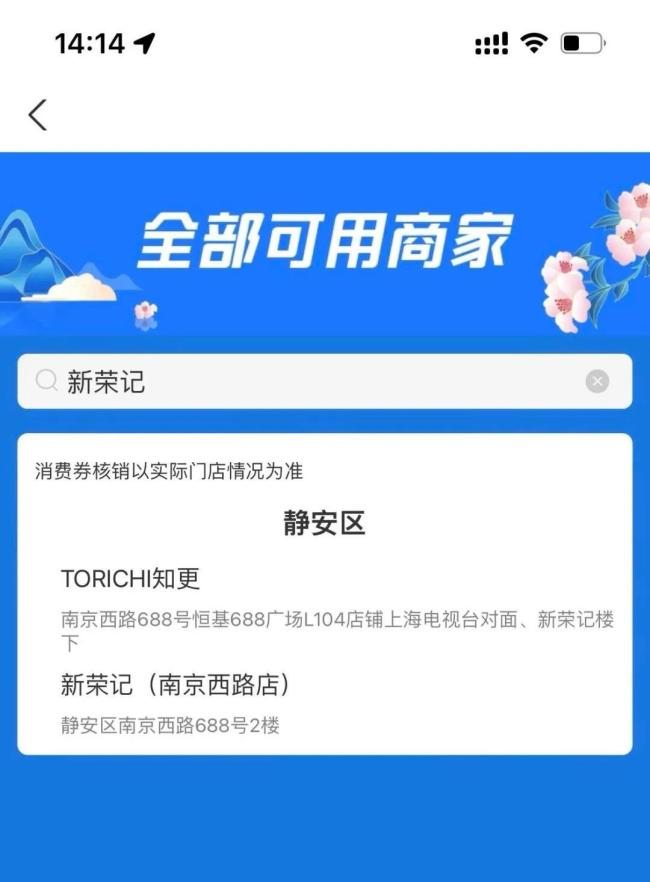 △此前该店仍在商户使用列表